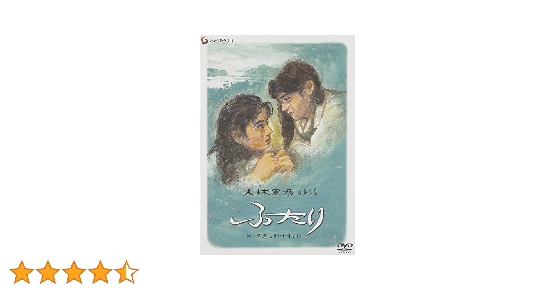 Amazon.co.jp: ふたり デラックス版 [DVD] : 石田ひかり, 中嶋